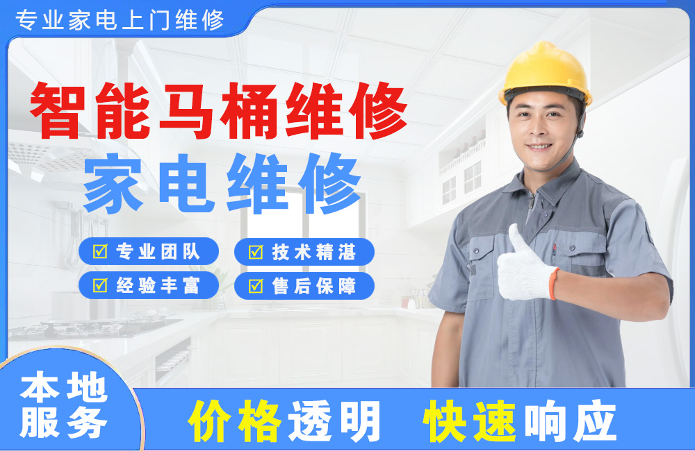 阿城智能马桶维修